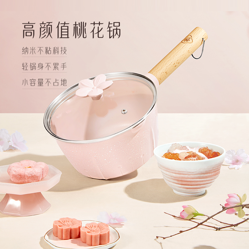 温仑山&繁花烙桃花奶锅厨房用品婴儿辅食方便多用汤锅泡面锅高档