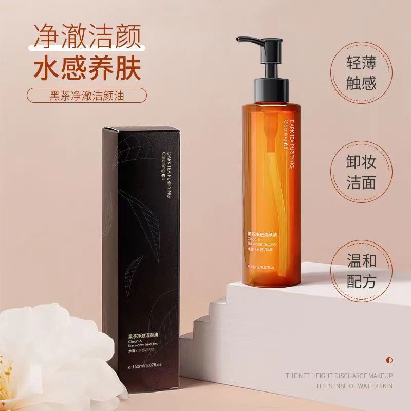 黑茶净澈洁颜卸妆油温和舒适清香味道补水保湿滋润肌肤女神必备