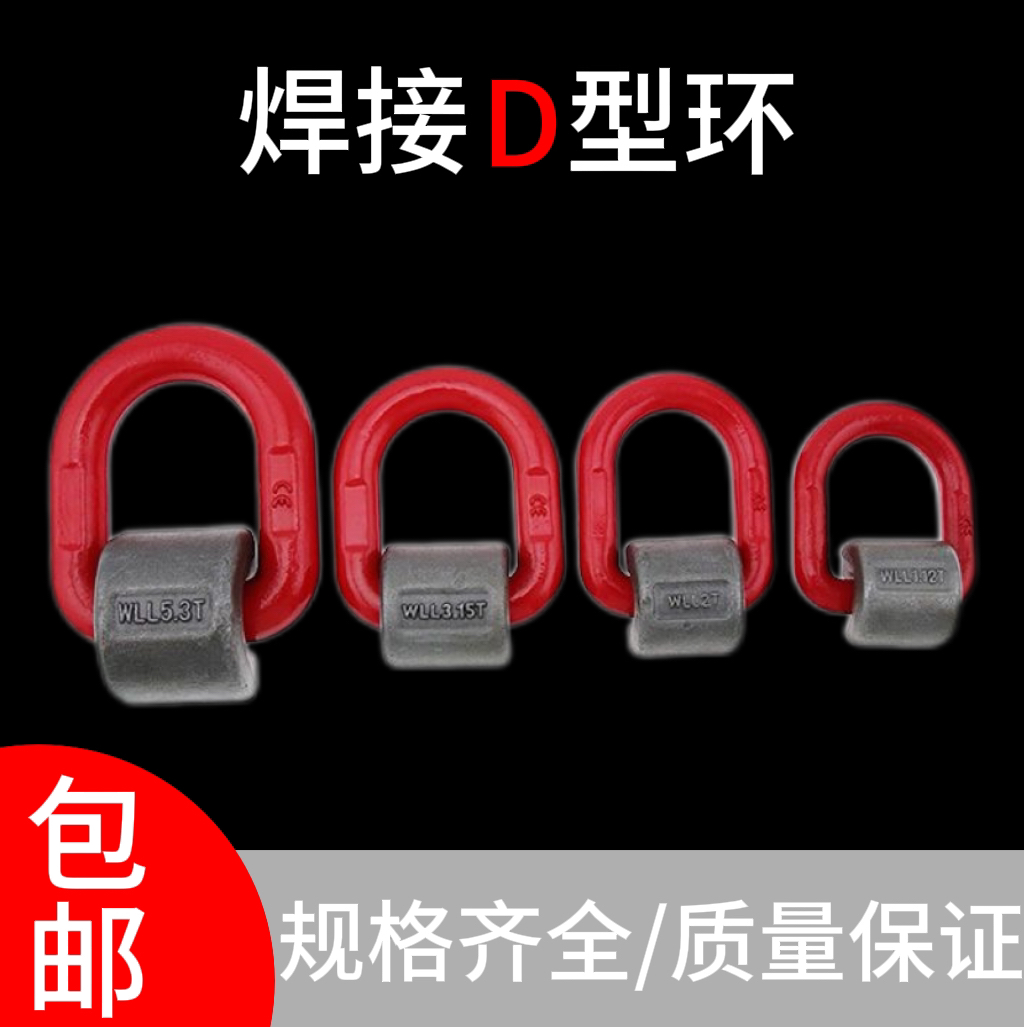  焊接d型吊环起重吊耳高强度重型模锻模具卡簧弹簧地铃连接环吊环