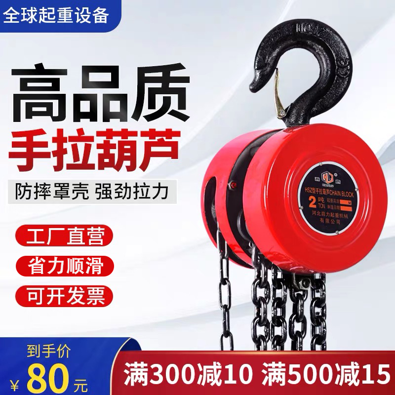 倒链手拉葫芦2吨1吨3吨5吨小型迷你手动葫芦单链吊葫芦起重机吊机