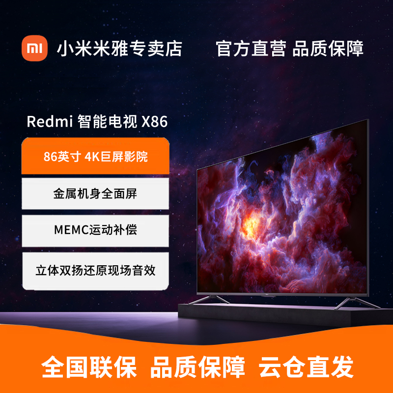 Redmi 智能电视 X86 86英寸4k高清家用式巨屏全面屏超清液晶超薄