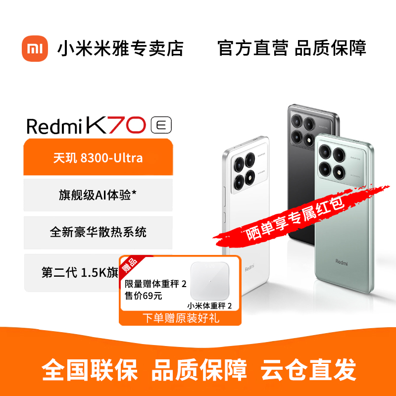 新品手机 Redmi K70 E 红米手机 小米官方专卖店 天玑 8300-Ultra