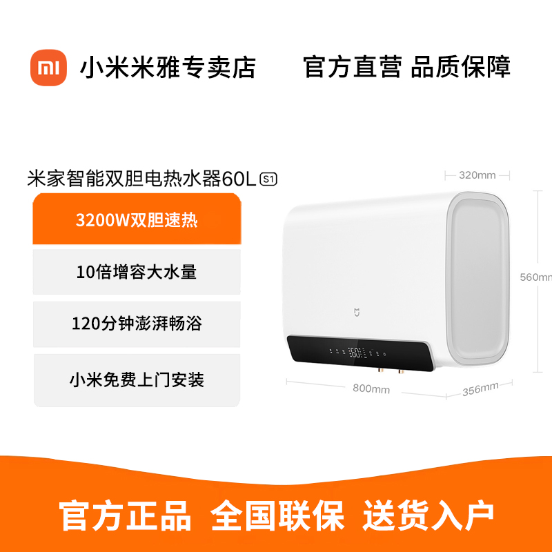 米家小米智能双胆电热水器60L S1 双胆速热大容量多重防护双保险