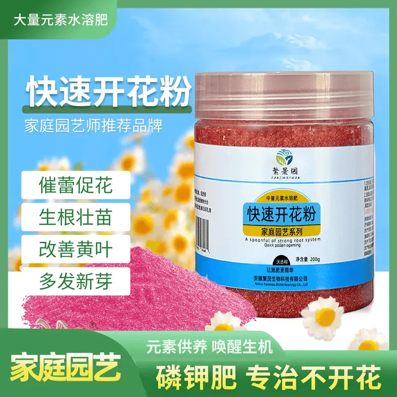 【快速开花粉】茶花桂花三角梅玫瑰茉莉兰花通用促芽催花爆花商品图