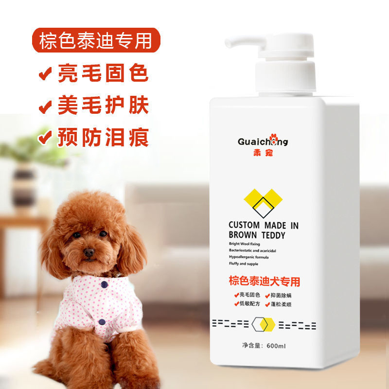 狗狗宠物沐浴露蓬松柔顺持久留香去味除螨抑菌清洁洗澡浴液香波
