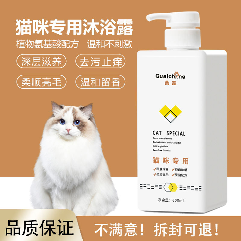 猫咪专用沐浴露洗澡除臭留香止痒除菌宠物猫咪除螨香波宠物沐浴露