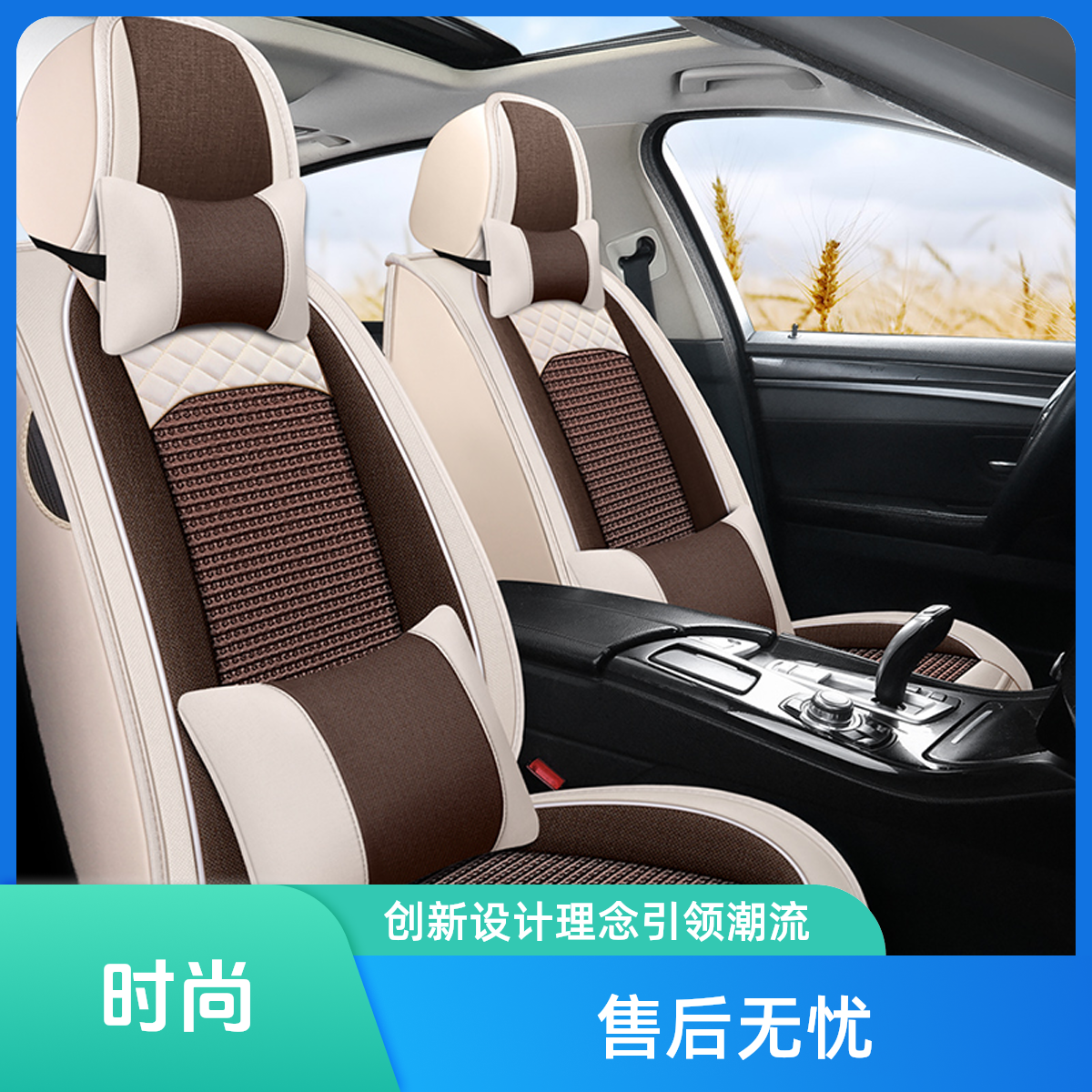 冰丝拼亚麻通用小轿车5座座套前排2座主副驾驶汽车四季坐垫全包