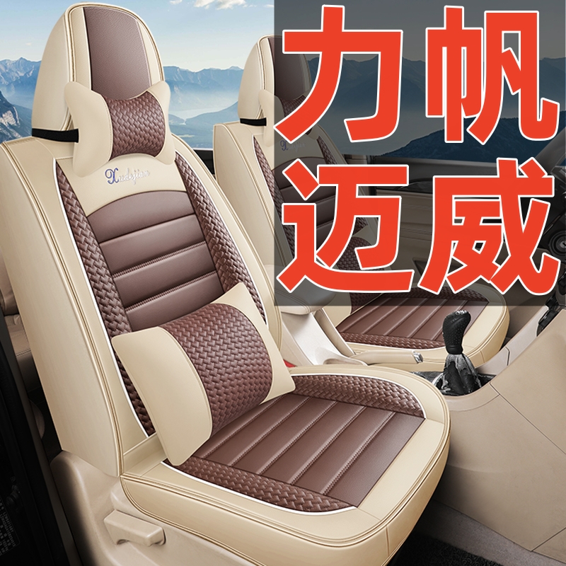 力帆迈威SUV七座2+3+2专用汽车座套全包 7座四季2坐皮革坐垫套