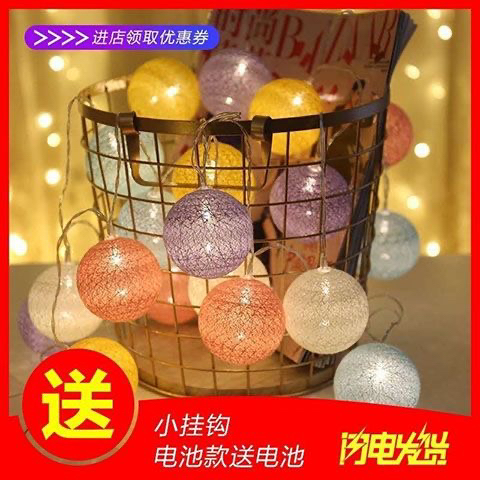 棉线球彩灯串LED星星灯闪灯串灯卧室灯饰网红装饰浪漫房间布置灯
