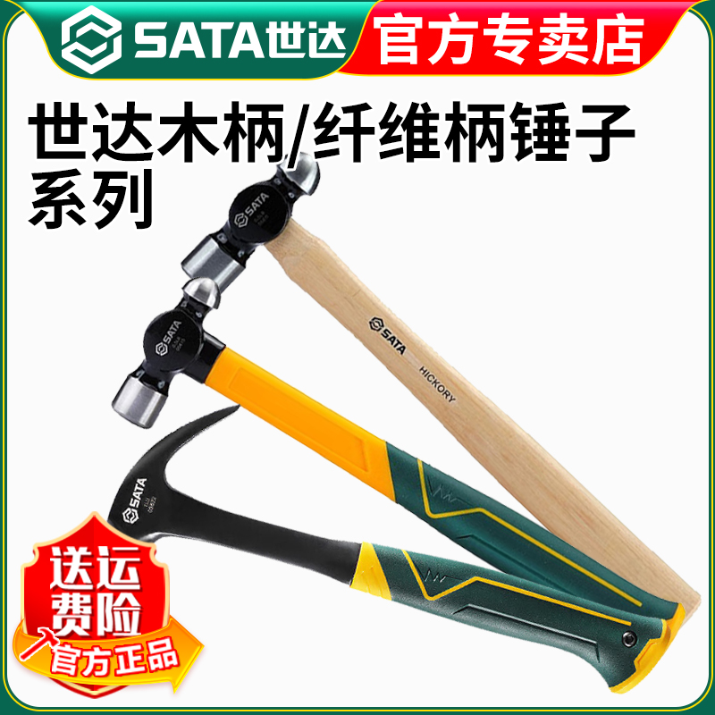 世达锤子工业木工木柄把双头防锈高碳钢榔头工地锤头羊角锤子