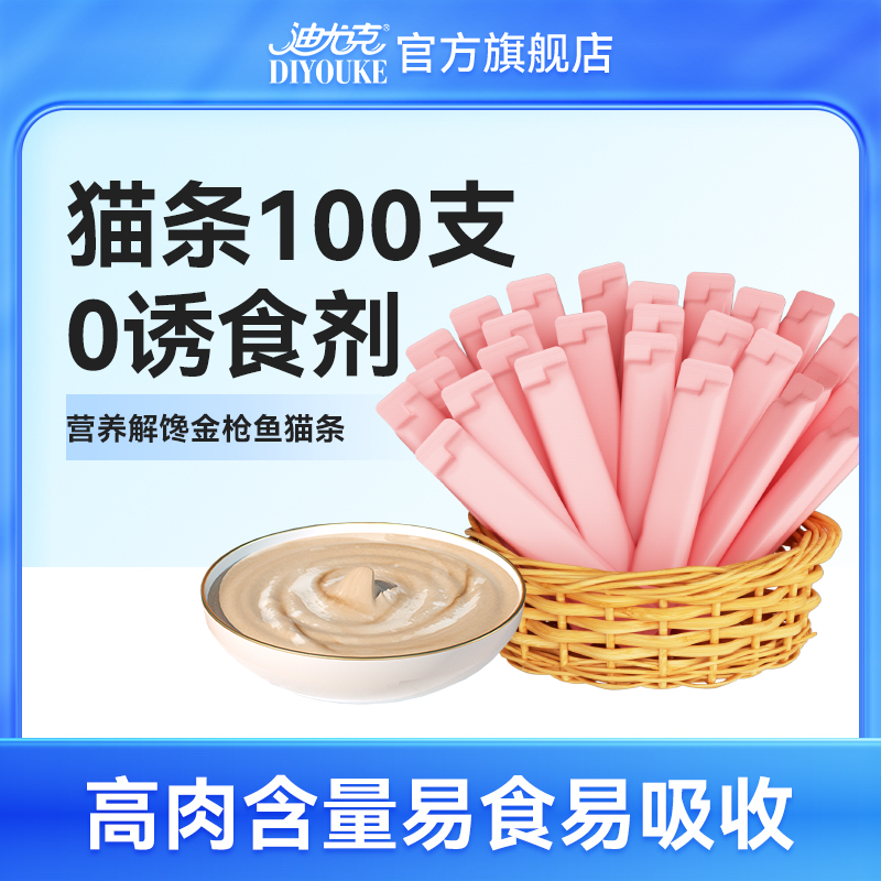 迪尤克猫条补水补充营养幼猫成猫湿粮罐头蓝猫狸花流浪猫猫零食