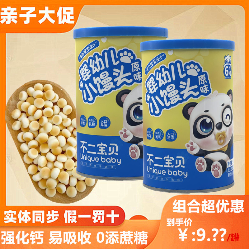 【8罐组合】不二宝贝婴幼儿小馒头原味无添加食盐香精宝宝零辅食