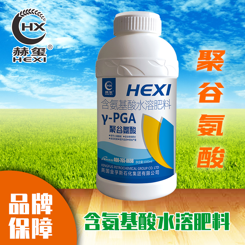 聚谷氨酸 赫玺含氨基酸水溶肥 叶面肥蔬菜瓜果花卉果树中药产品