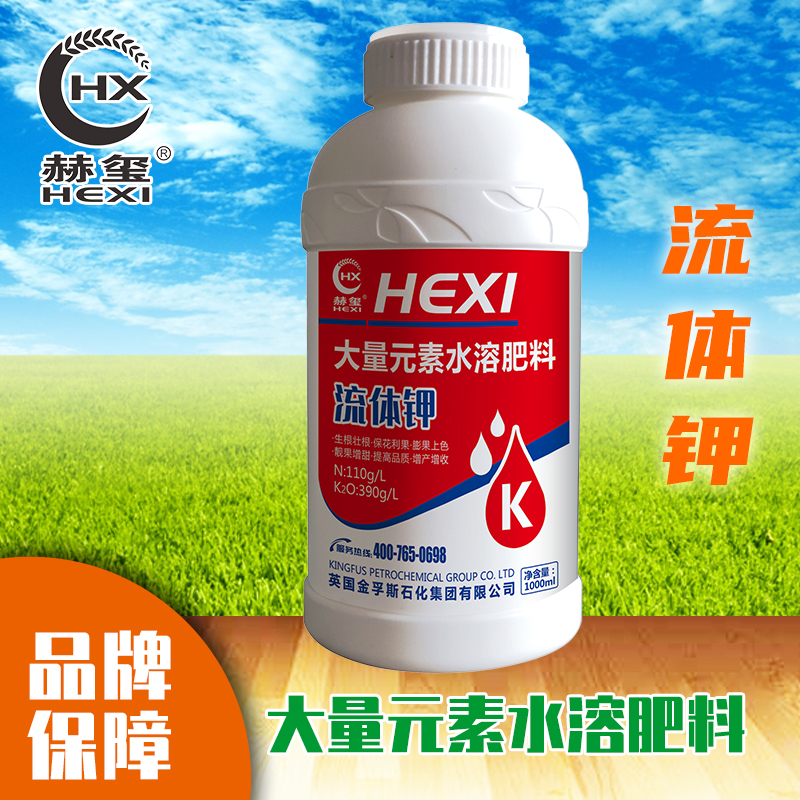 流体钾叶面肥大量元素水溶肥赫玺肥料种菜瓜果花卉中药生根膨果