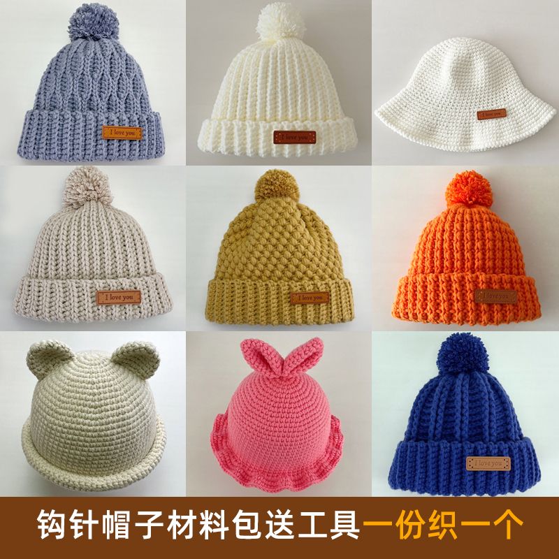 钩针帽子材料包送工具手工diy编织儿童帽子成人帽子钩织男女冬季