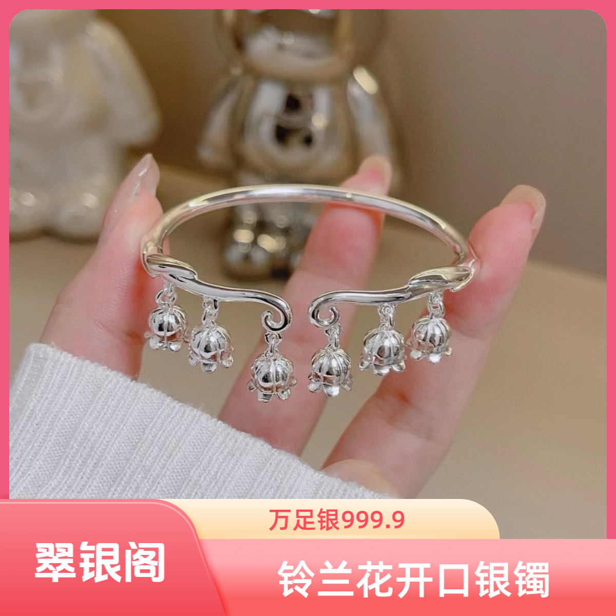 足银手镯 铃兰花开口手镯女款时尚镯子银镯25克足银999.9