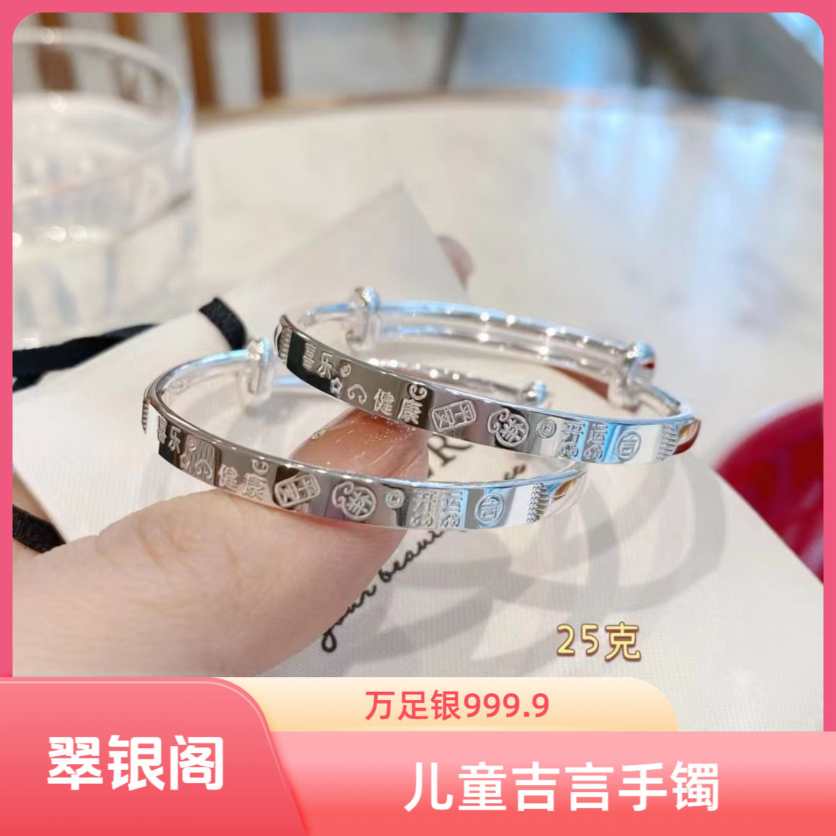 足银手镯 足银手镯首饰儿童吉言纯银手镯可调节镯子宝宝足银999.9