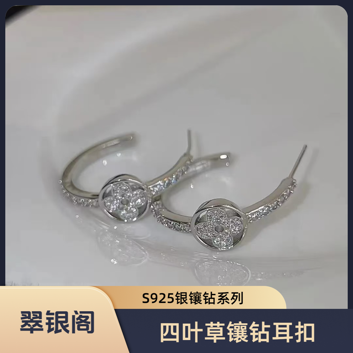 925银耳饰 四叶草镶钻耳扣S925银镶钻纯正品质耳环饰品轻奢镶嵌