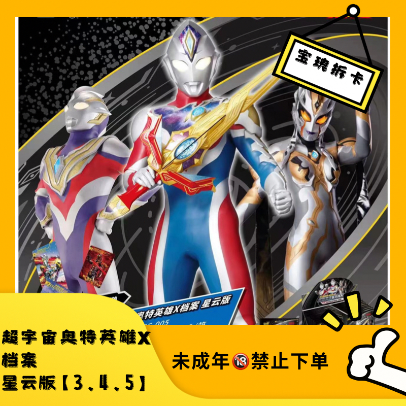 卡游宇宙奥特曼星云版系列【第3、4、5弹】