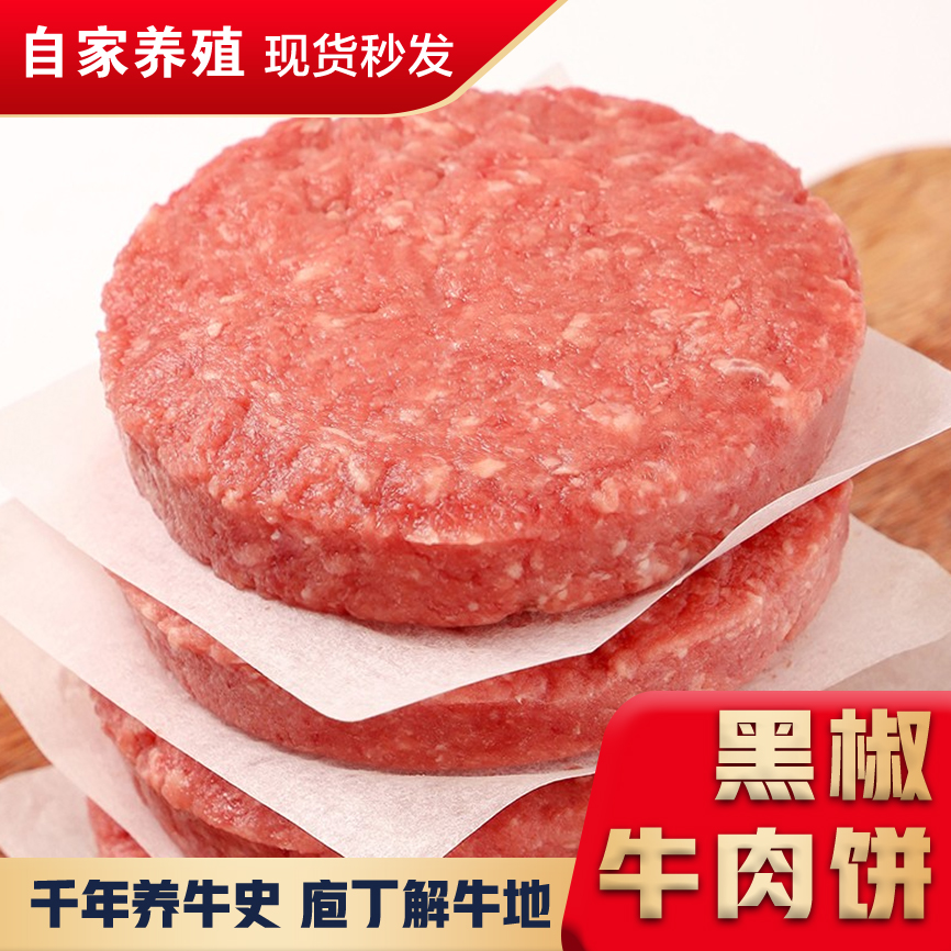 【蒙城黄牛】黑椒牛肉饼 100g*10袋（早餐营养食品）