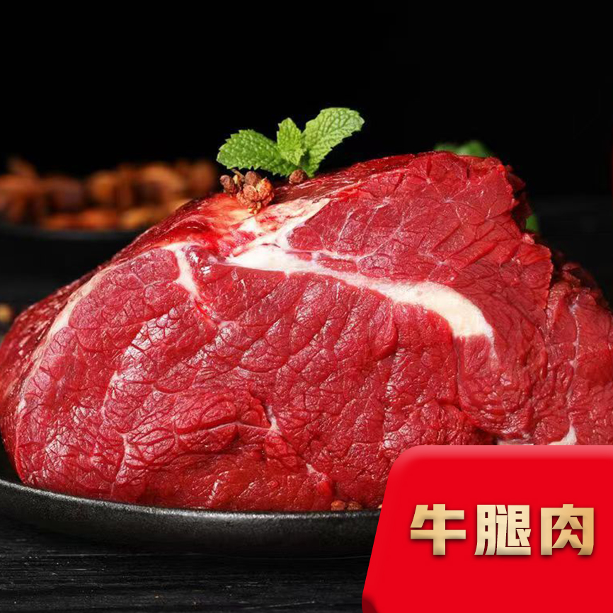 【蒙城黄牛】牛腿肉 500g*3袋