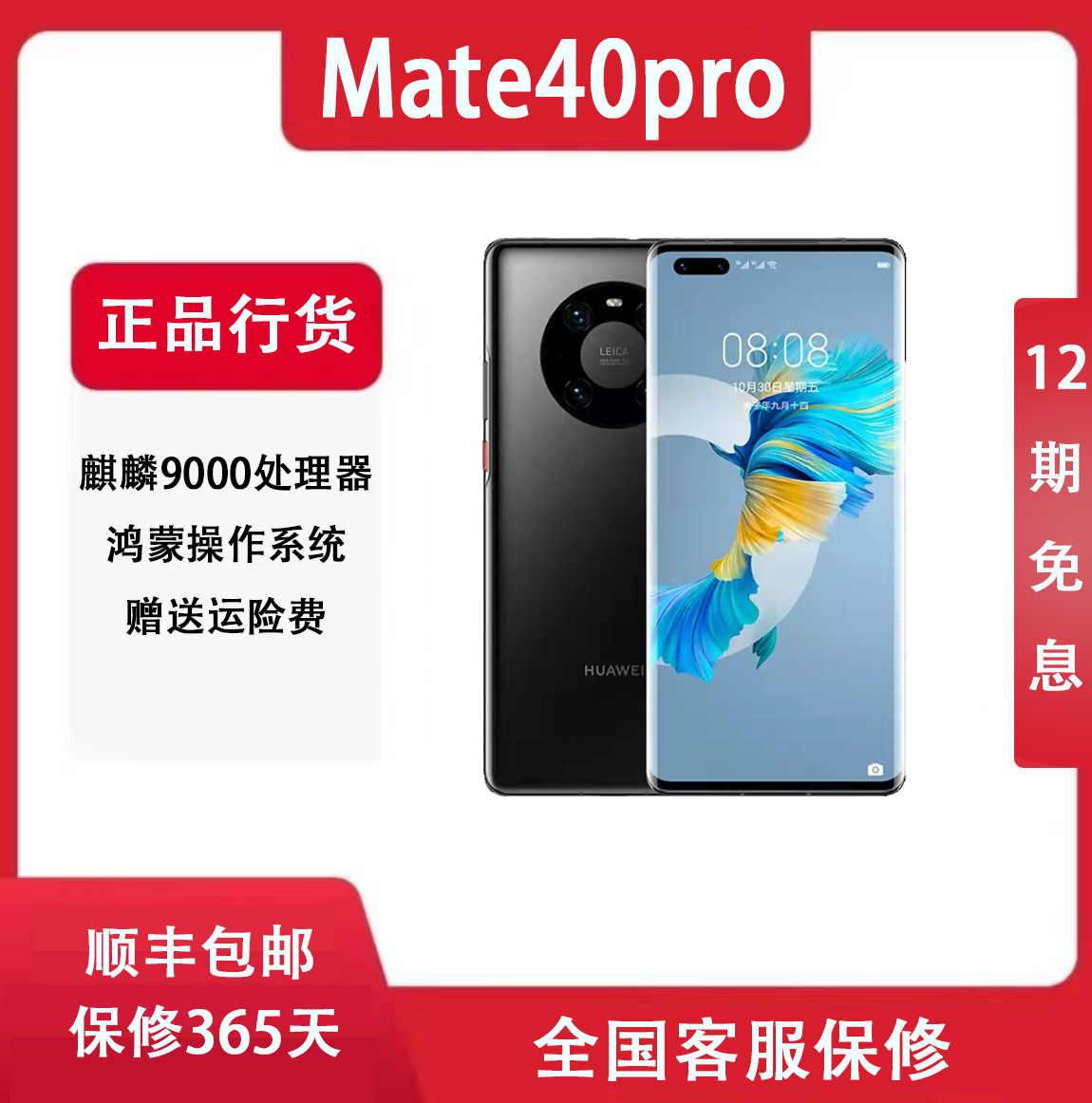 99新 HUAWEI/华为 Mate40pro 12期免期 麒麟9000 鸿蒙系统 双卡曲