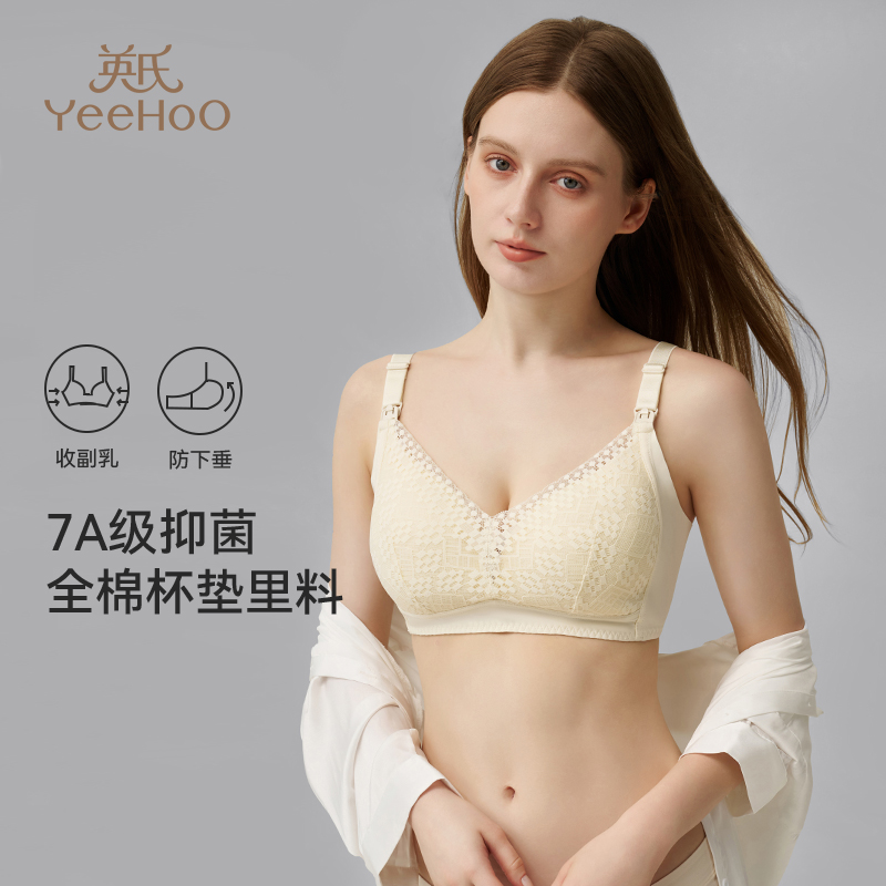 YeeHoO/英氏内衣产后喂奶哺乳内衣防下垂聚拢性感蕾丝文胸薄款夏