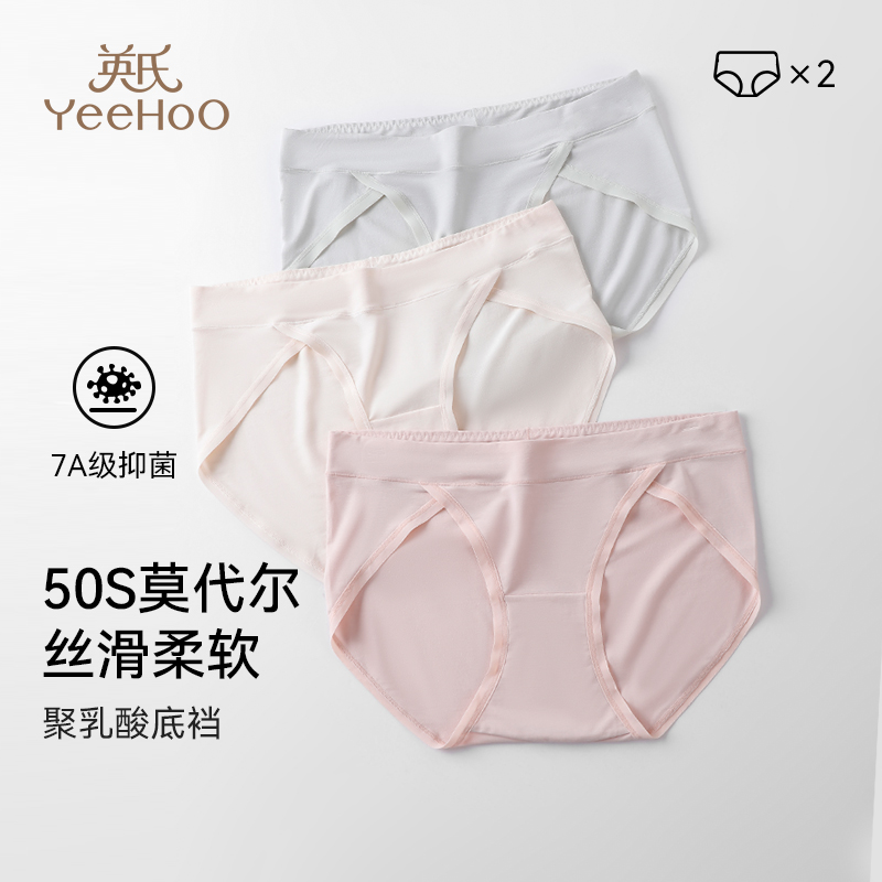 YeeHoO/英氏孕妇内裤低腰夏季莫代尔聚乳酸纤维抑菌内裆7A级薄款
