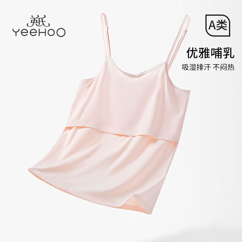 YeeHoO/英氏无痕夏季孕妇上衣舒适产后吊带背心上翻式哺乳口上装