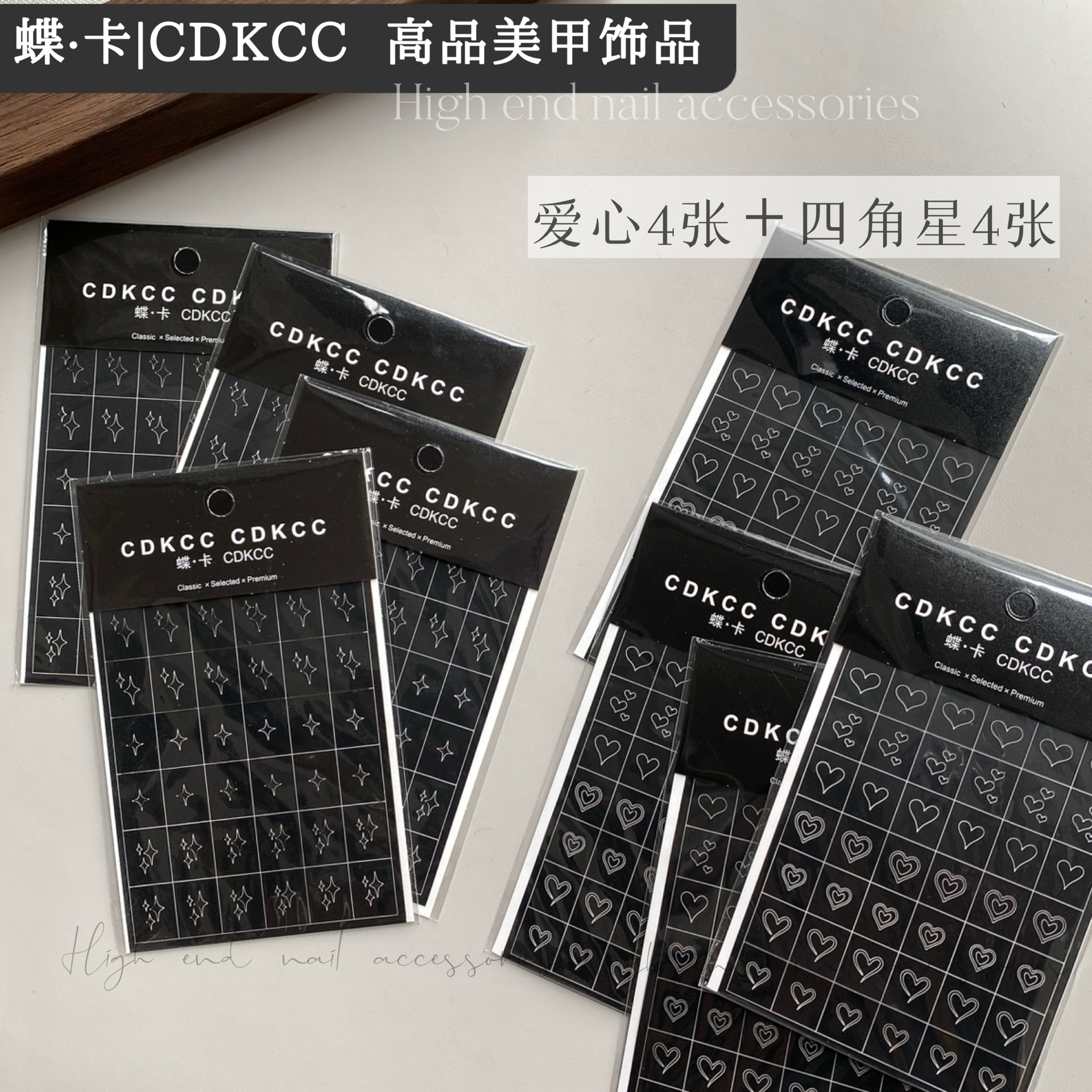 【8张组】定制版爱心贴纸/四角星贴纸 美甲贴纸