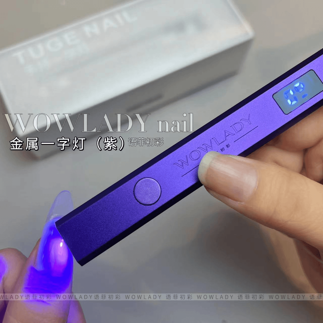 WOWLADY美甲金属一字灯紫显示屏光疗灯小型便捷蓄电美甲专用