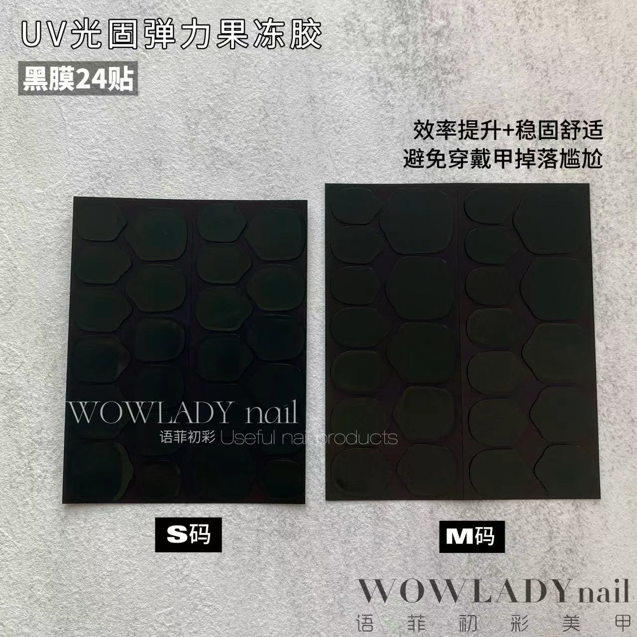 语菲美甲优选 UV光固弹力果冻胶【S/M码】穿戴甲专用胶贴