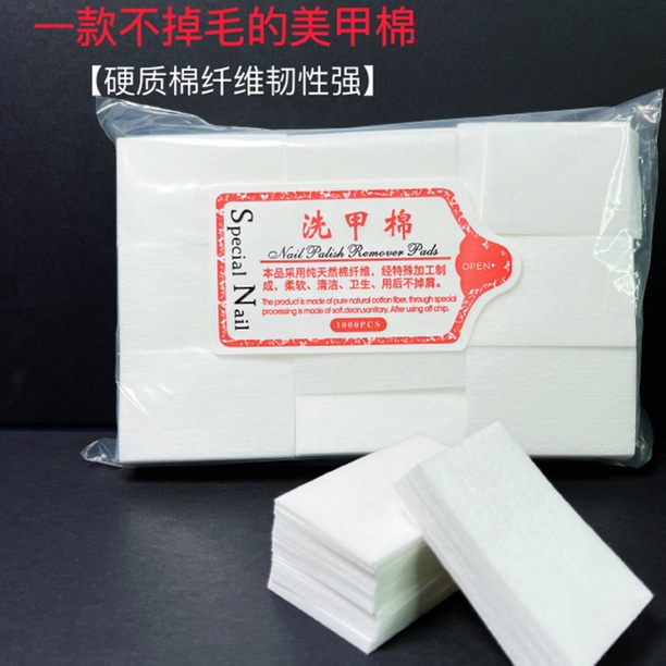 【买2送1】加厚硬质清洁棉片不掉毛清擦洗浮胶美甲专用工具