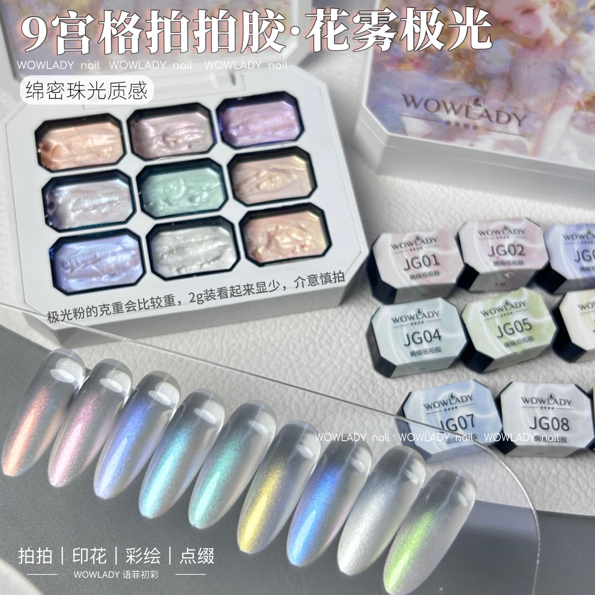 WOWLADY网红新款缎面花雾极光拍拍胶9宫格美甲店专用
