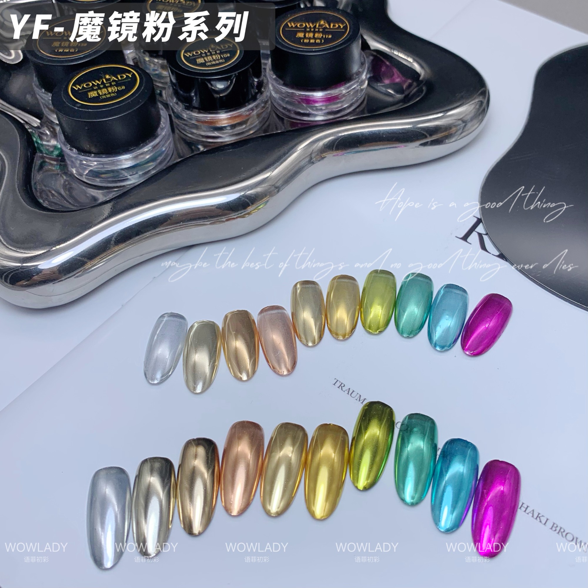WOWLADY语菲初彩常用超亮魔镜粉仙女粉系列 美甲工具