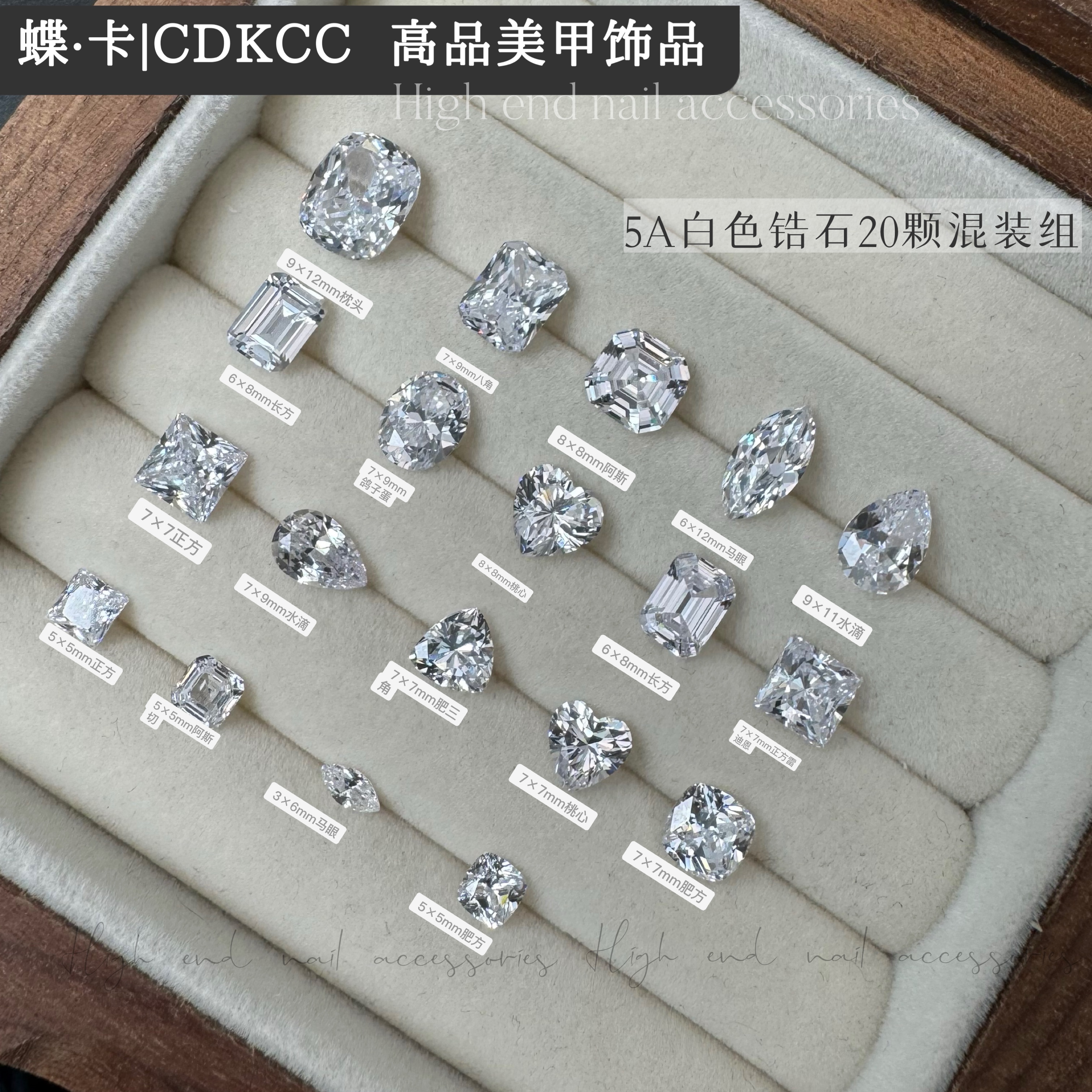 DK蝶卡美甲饰品白色锆石混装高品轻奢美甲钻指甲装饰DIY