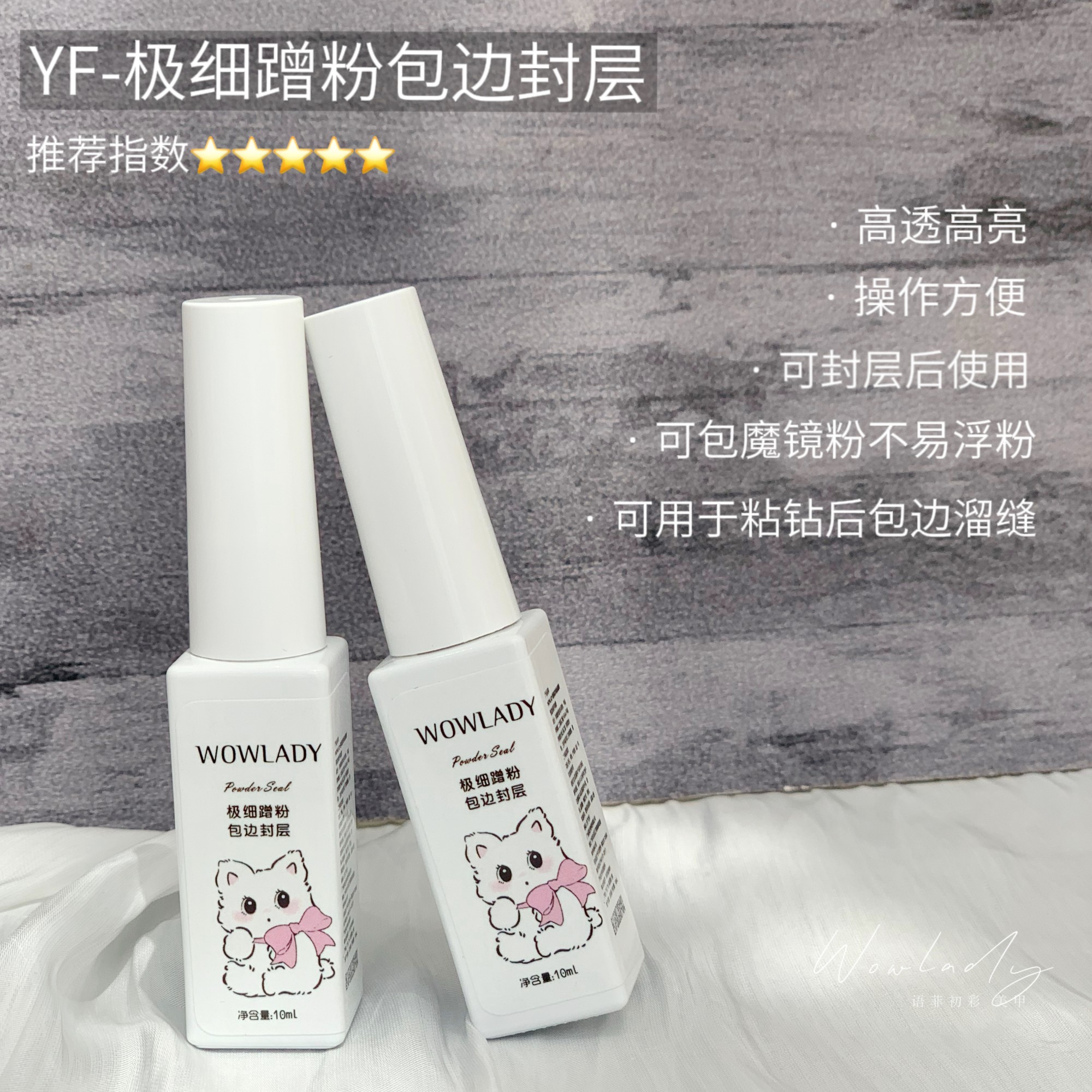 WOWLADY美甲极细包边封层单瓶包边封层指甲油胶牢固持久