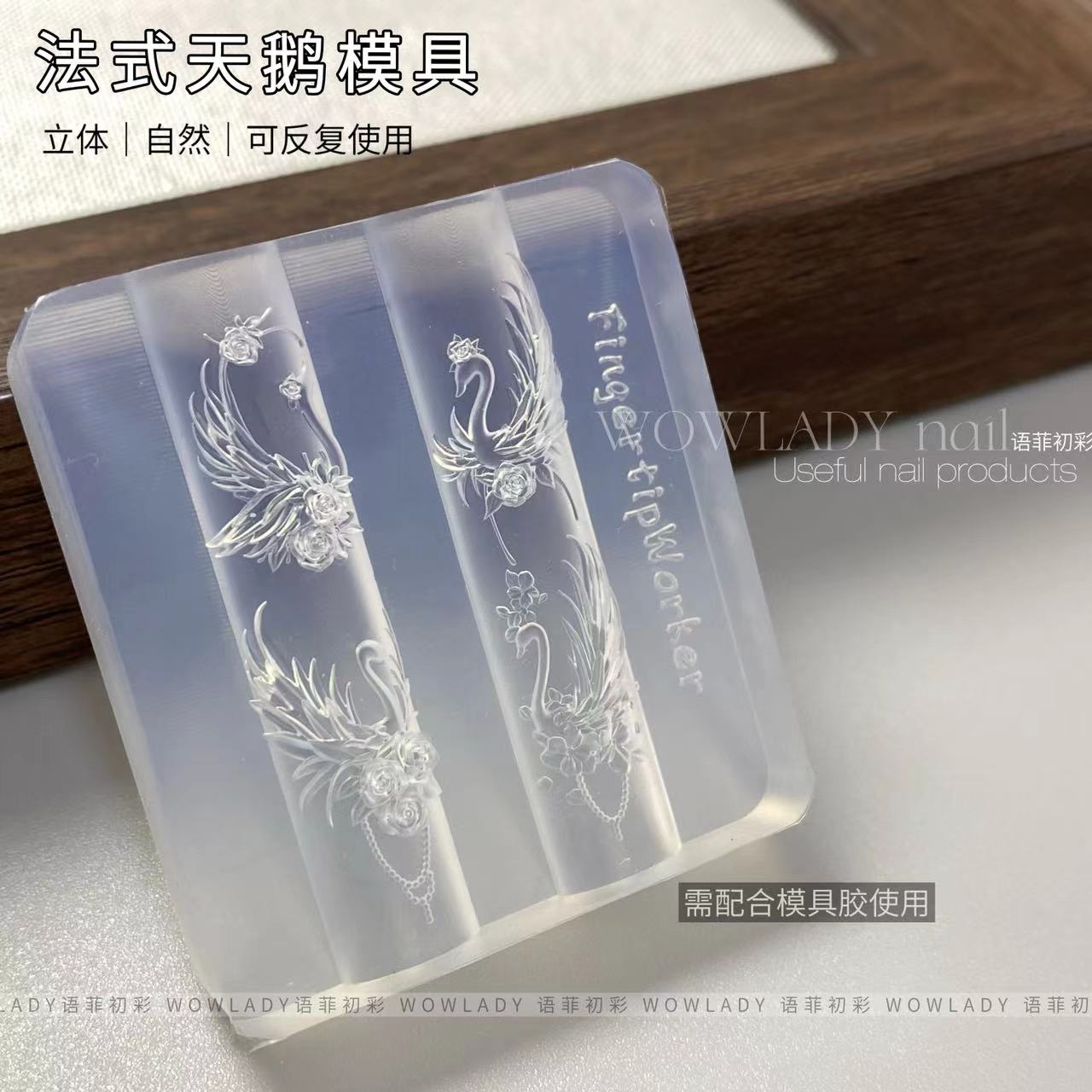 语菲优选美甲3D立体硅胶模具法式天鹅模具指甲装饰DIY工具