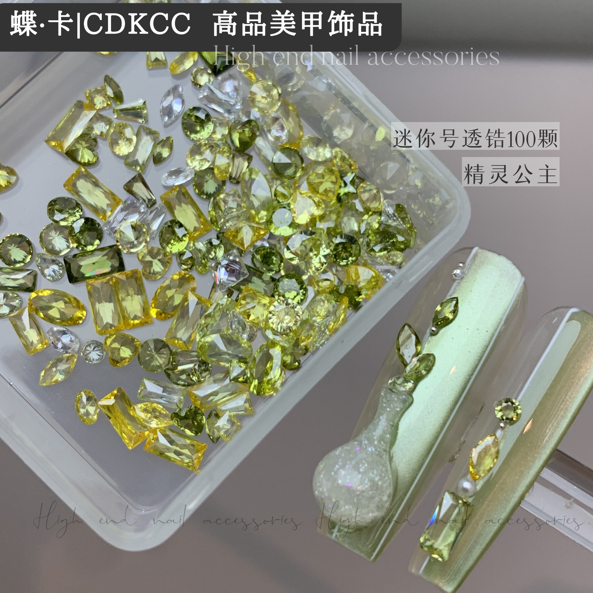 DK蝶卡美甲高品【迷你透锆合集】系列美甲钻指甲装饰DIY