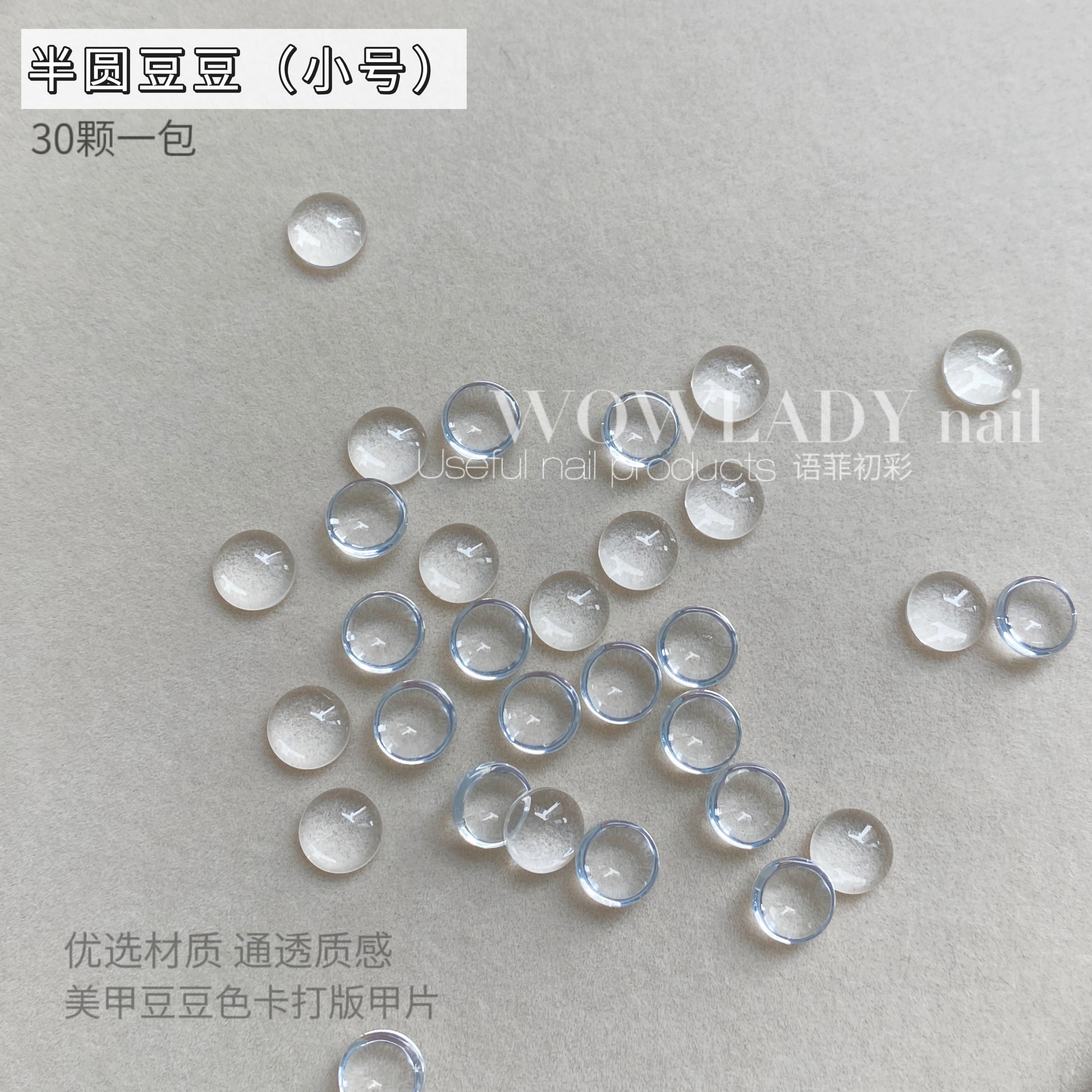 【5包组】语菲美甲 半圆豆豆（小号）30颗/包