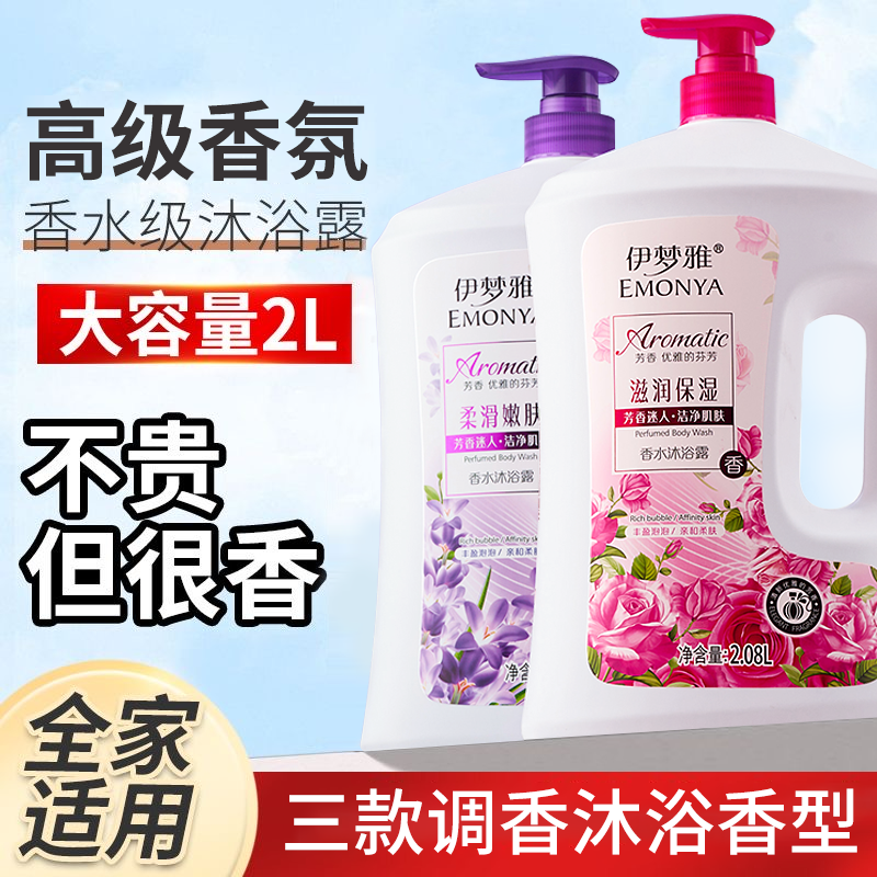 【家庭组合装】大瓶香水沐浴露家用香味持久留香实惠正品官方旗舰店