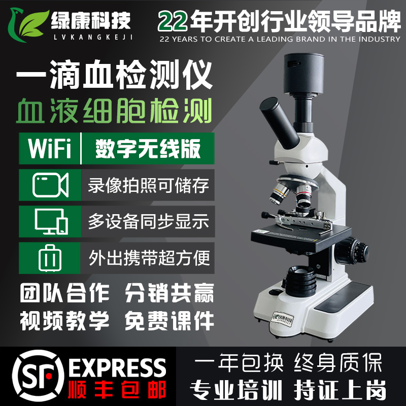 绿康高清一滴血检测仪WiFi手机显微镜80000倍可看细菌