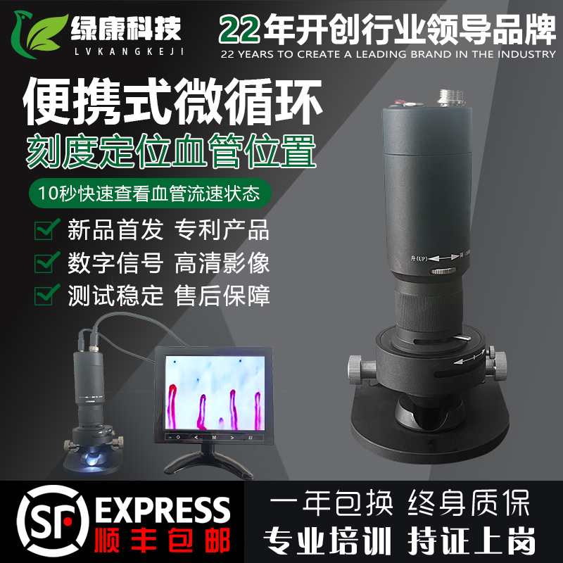绿康微循环视频显微镜检测仪手指末梢血管血液流速高清观察便携款