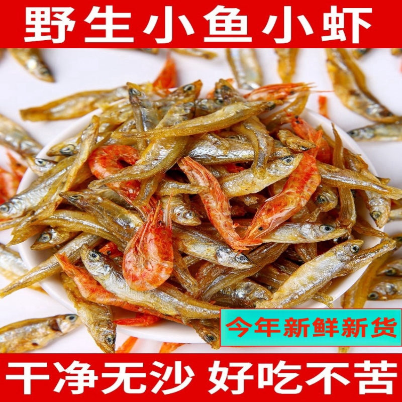 小鱼小虾混合装不苦无盐小鱼干淡水农家小鱼仔小河鱼干货XX