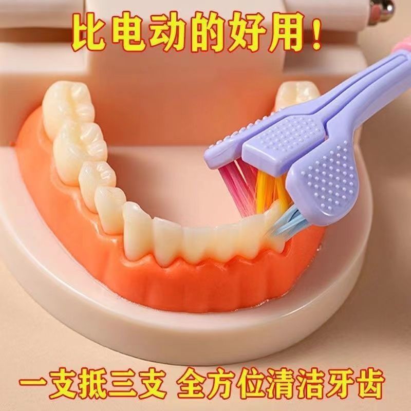 360度清洁牙齿家庭装成人三面牙刷立体无死角清洁软毛三头刮舌苔