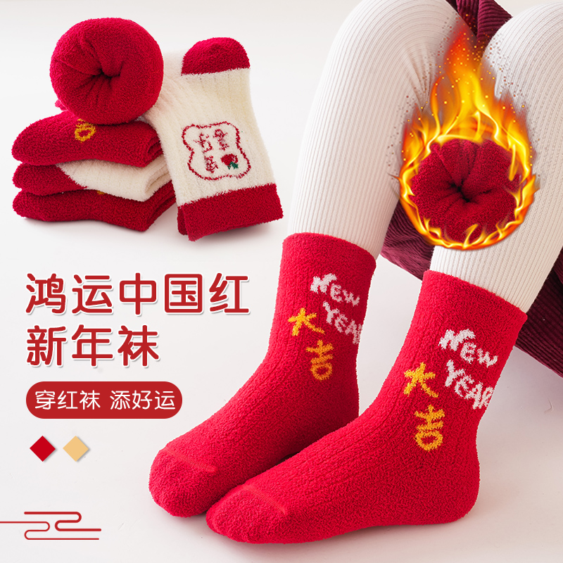 儿童袜子冬季加厚加绒毛圈女童男童中筒秋冬宝宝袜子冬天毛绒柔软