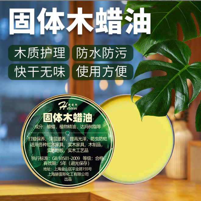 实木保养蜡固体木蜡油蜂蜡
