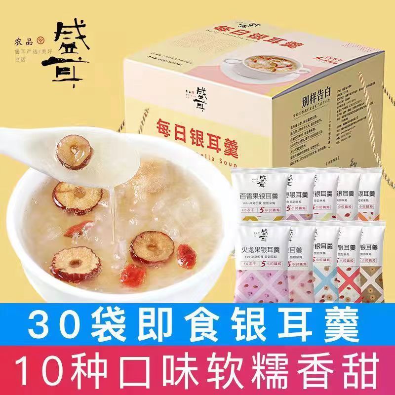 耳盛冻干银耳羹15g*30包礼盒装莲子百合红枣枸杞免煮冲泡即食