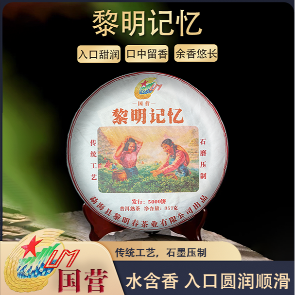 记忆熟茶饼传统工艺普洱茶源头茶厂茶叶357克/饼