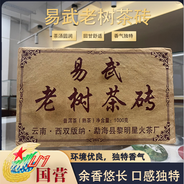 2008年易武老树熟茶砖茶滋味醇香滑普洱茶源头茶厂茶叶1000克/砖